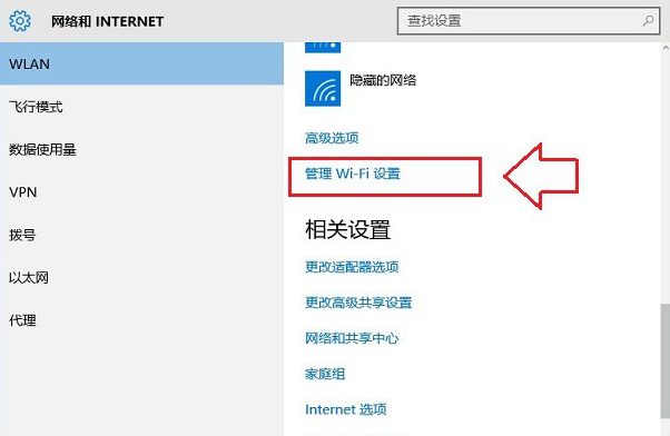 管理 Wi-Fi 设置