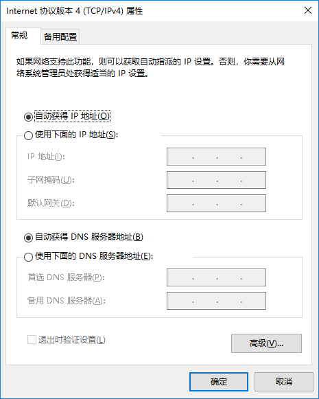 Internet 协议版本 4(TCP/IPv4)属性高级