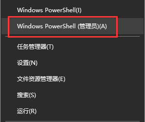 管理员身份运行Windows PowerShell