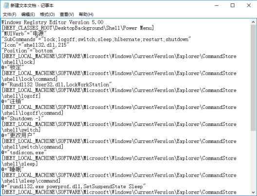 右键添加电源选项代码