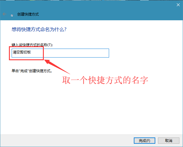 键入该快捷方式的名称