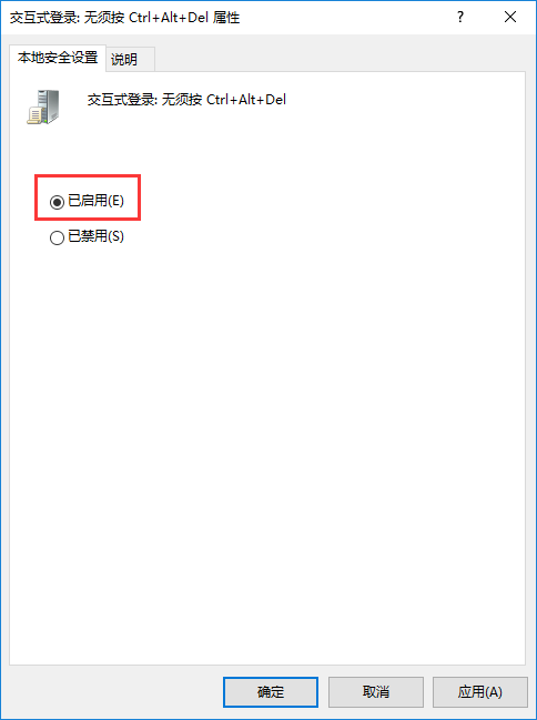 交互式登录：无须按 Ctrl + Alt + Del 属性