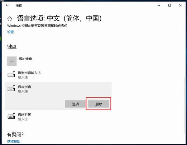 删除微软拼音输入法