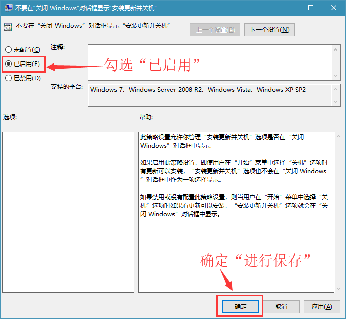 不要在关闭Windows对话框显示安装更新并关机