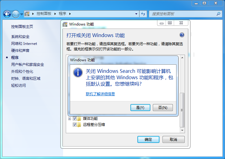 关闭 Windows Search