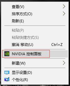 NVIDIA控制面板