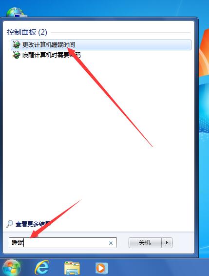 更改计算机睡眠时间