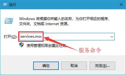 打开运行，并输入：services.msc 命令