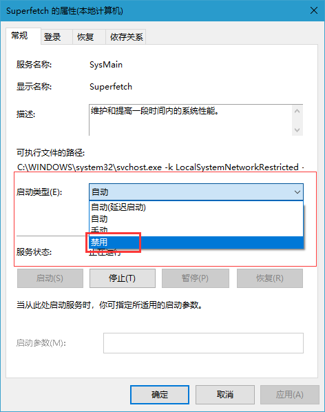 启动类型禁用