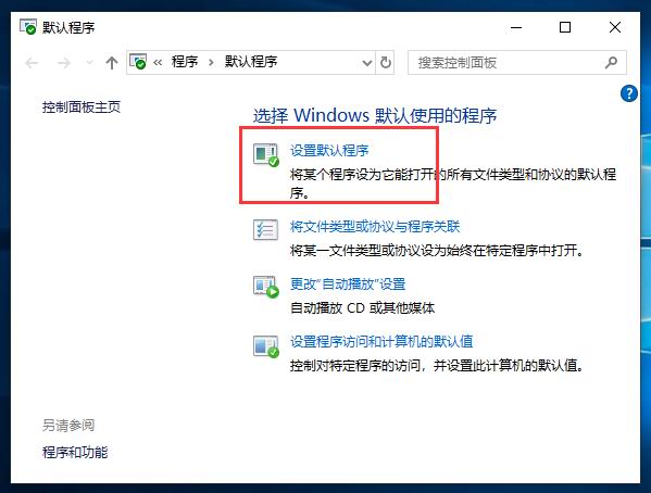 默认程序