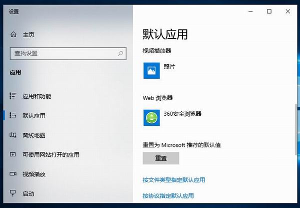 win10默认浏览器设置成功