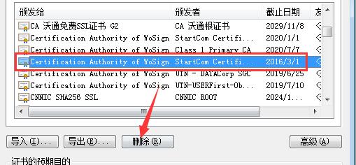 删除Certificatetion Authority of WoSign证书