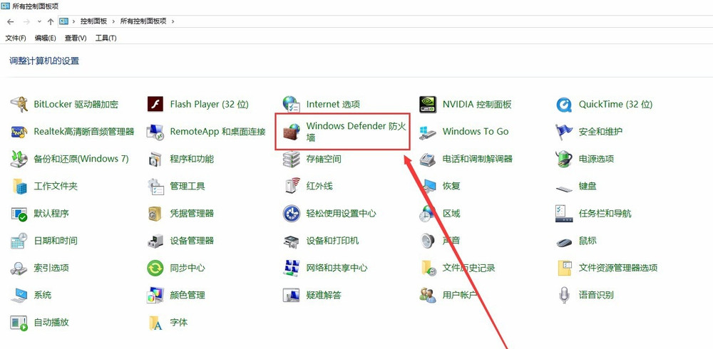 Windows Defender 防火墙