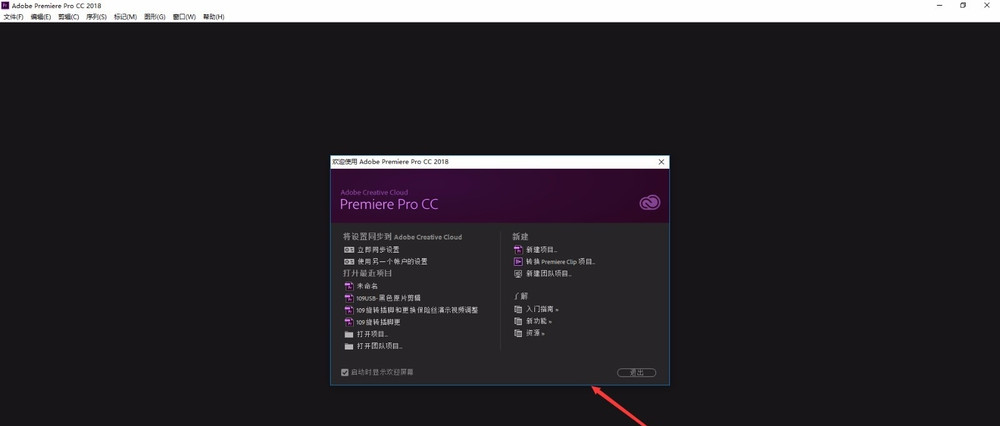 重新打开重新打开Adobe premiere Pro，问题解决