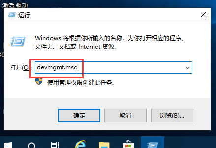 打开运行，并输入：devmgmt.msc 命令