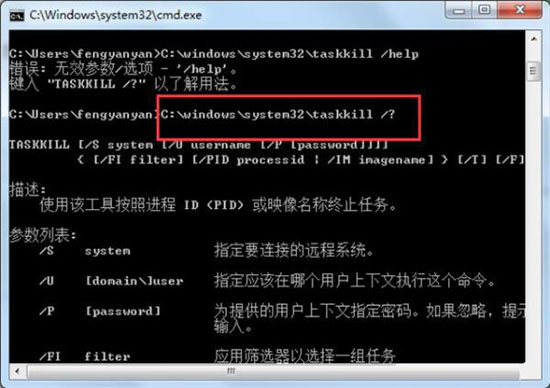 C:\windows\system32\taskkill /? 命令