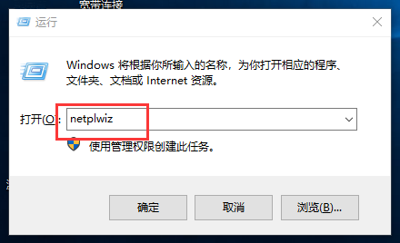 运行输入netplwiz