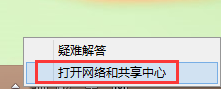 打开网络和共享中心