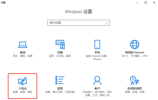 Windows 设置