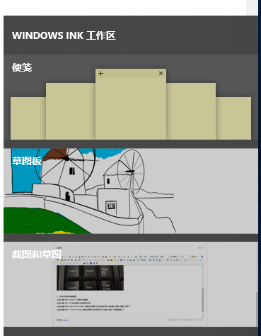 Windows ink 工作区