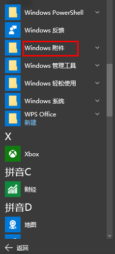 Windows 附件