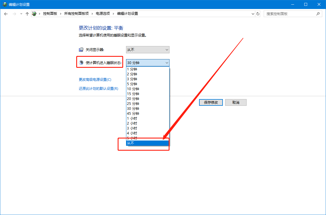 从不使计算机进入休眠状态