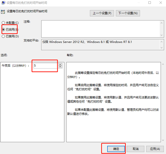 设置每日的免打扰时间开始时间窗口