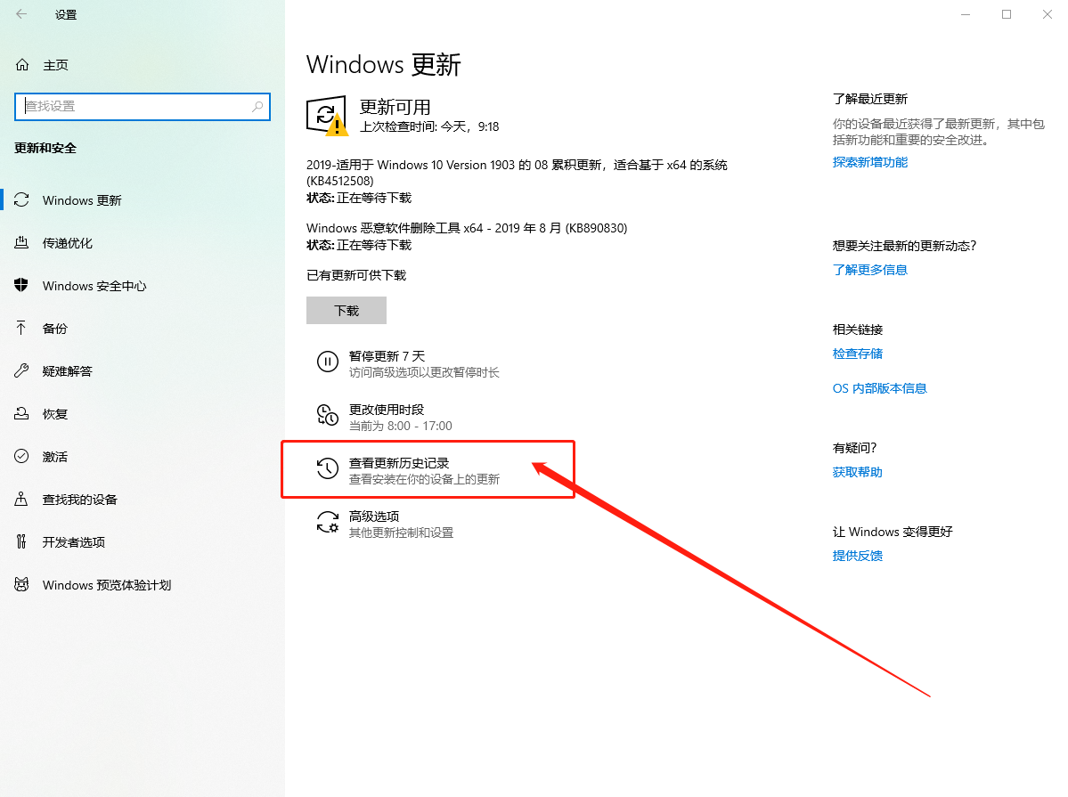 Windows 更新