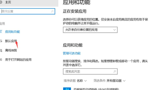 默认应用 默认应用
