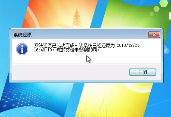 系统还原成功