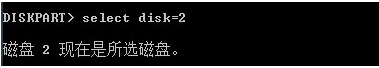 磁盘2现在是所选磁盘