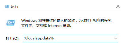 打开运行，并输入：%localappdata% 命令