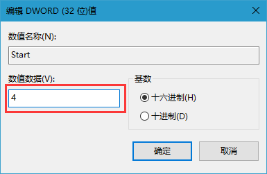 编辑 DWORD (32 位)值 编辑 DWORD (32 位)值