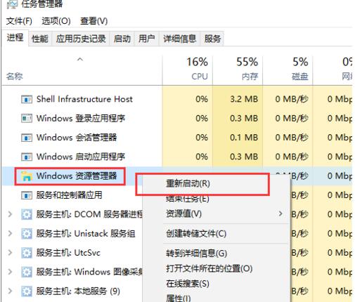 重新启动 Windows 资源管理器