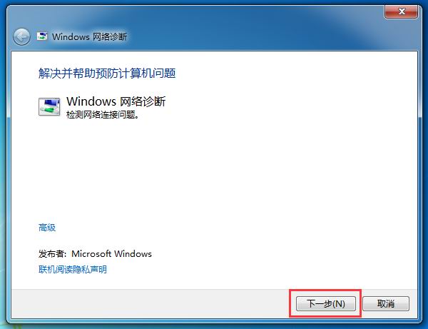 Windows 网络诊断 - 下一步