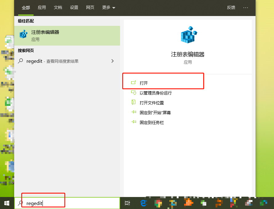 打开注册表编辑器