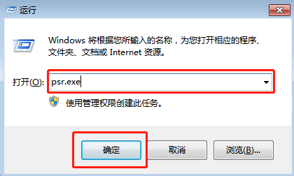 打开运行，并输入：psr.exe 命令