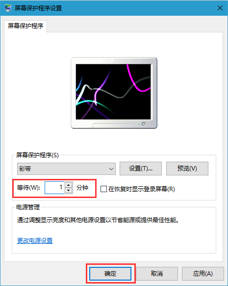 屏幕保护程序设置