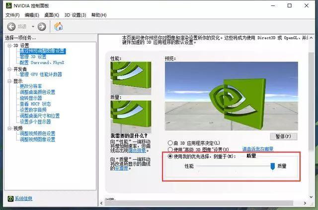 nvidia控制面板
