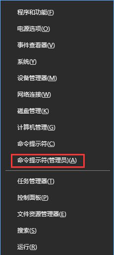 命令提示符(管理员)