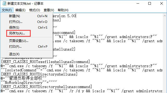保存代码后点击另存为