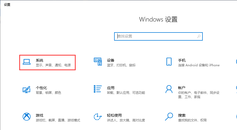 Windows 设置