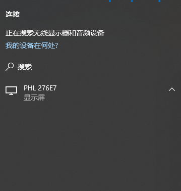 正在搜索无线显示器和音频设备