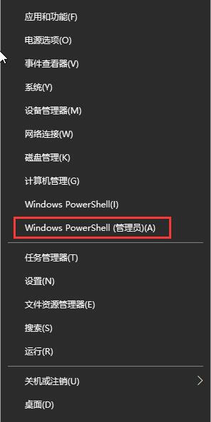 Windiws PowerShell (管理员)(A)
