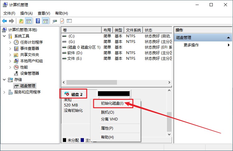 4-1初始化磁盘
