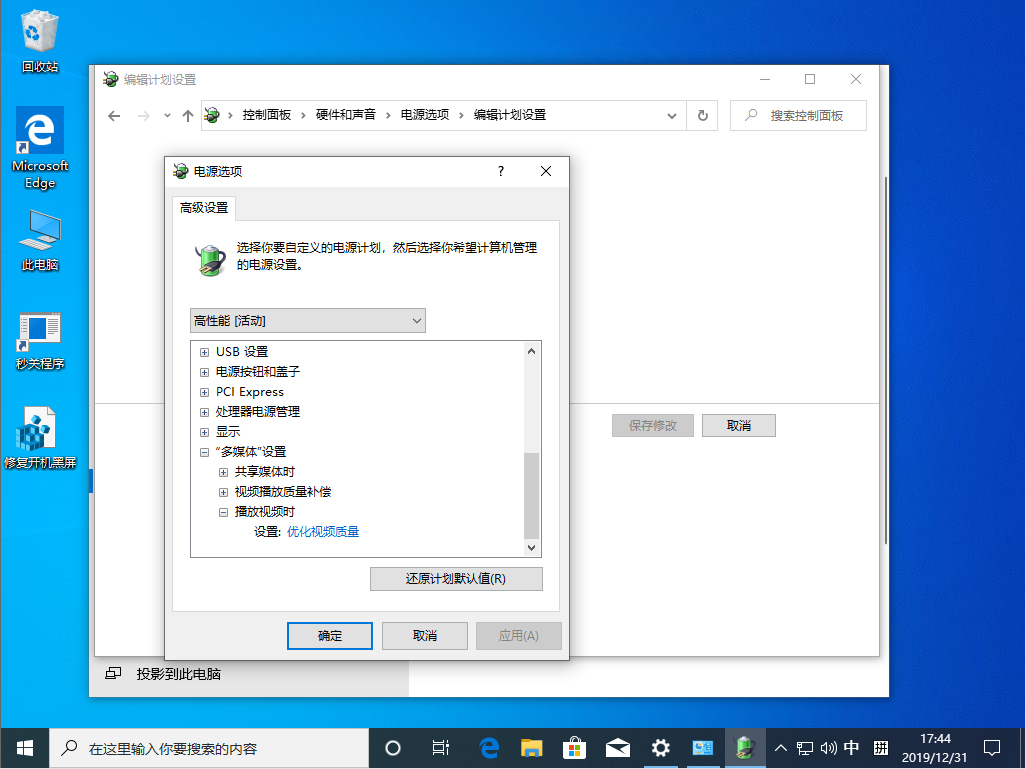 电源高性能设置