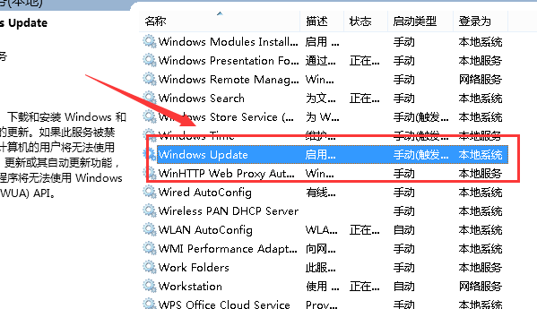 停止Windows Update服务