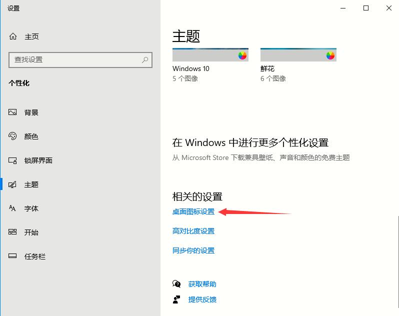 桌面图标设置