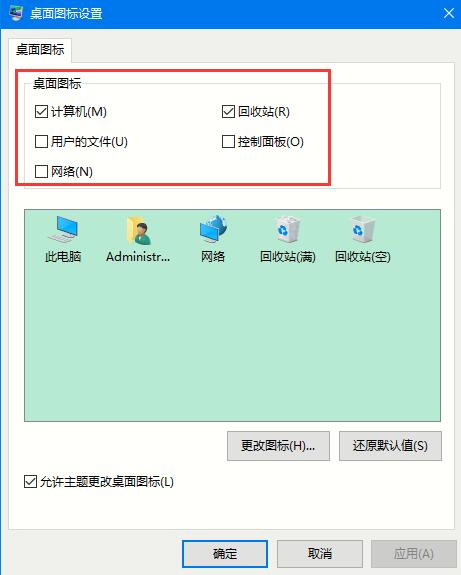 桌面图标设置