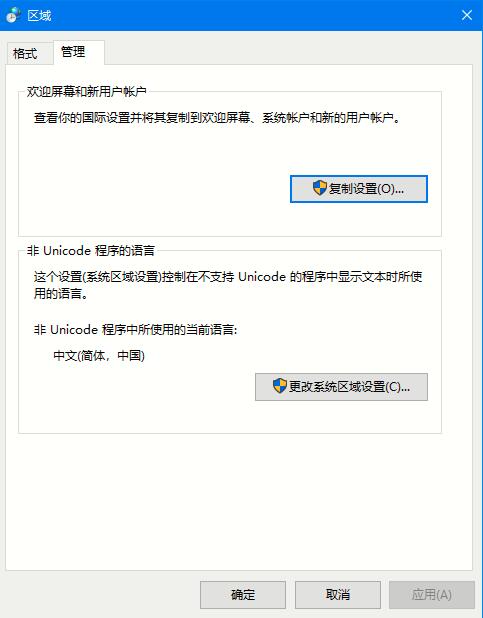 更改系统区域设置